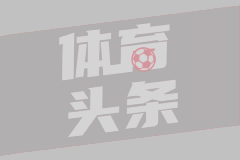 记者：罗马总价1200万欧报价21岁边锋B-多明戈斯，被博洛尼亚拒绝